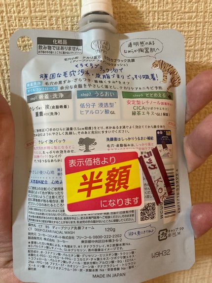 毛穴小町 テカリ源治 もちもちブラック洗顔/クリアターン/洗顔フォームを使ったクチコミ(2枚目)