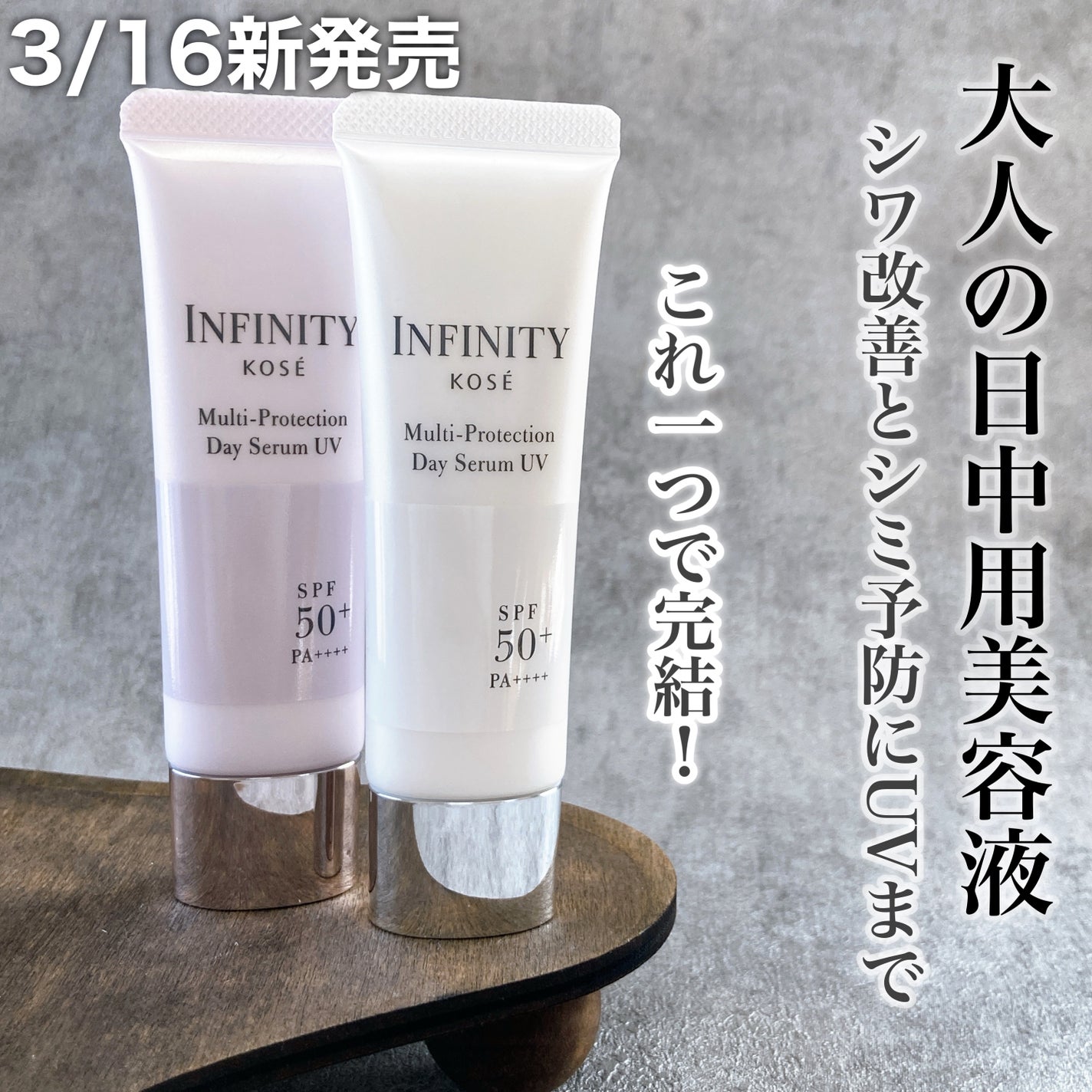 マルチプロテクション デイセラム UV/インフィニティ/日焼け止めクリームを使ったクチコミ(1枚目)