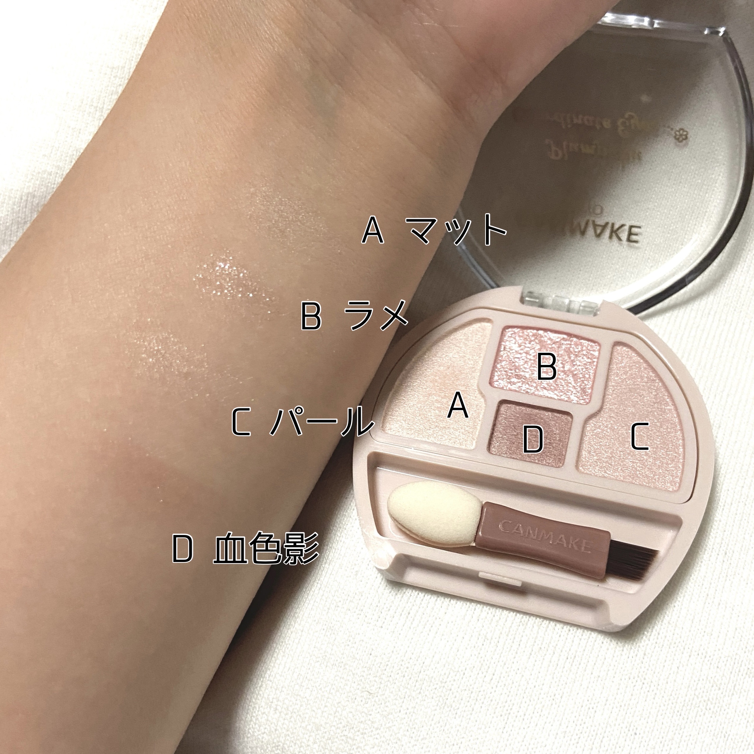 プランぷくコーデアイズNeo/キャンメイク/アイシャドウを使ったクチコミ（2枚目）