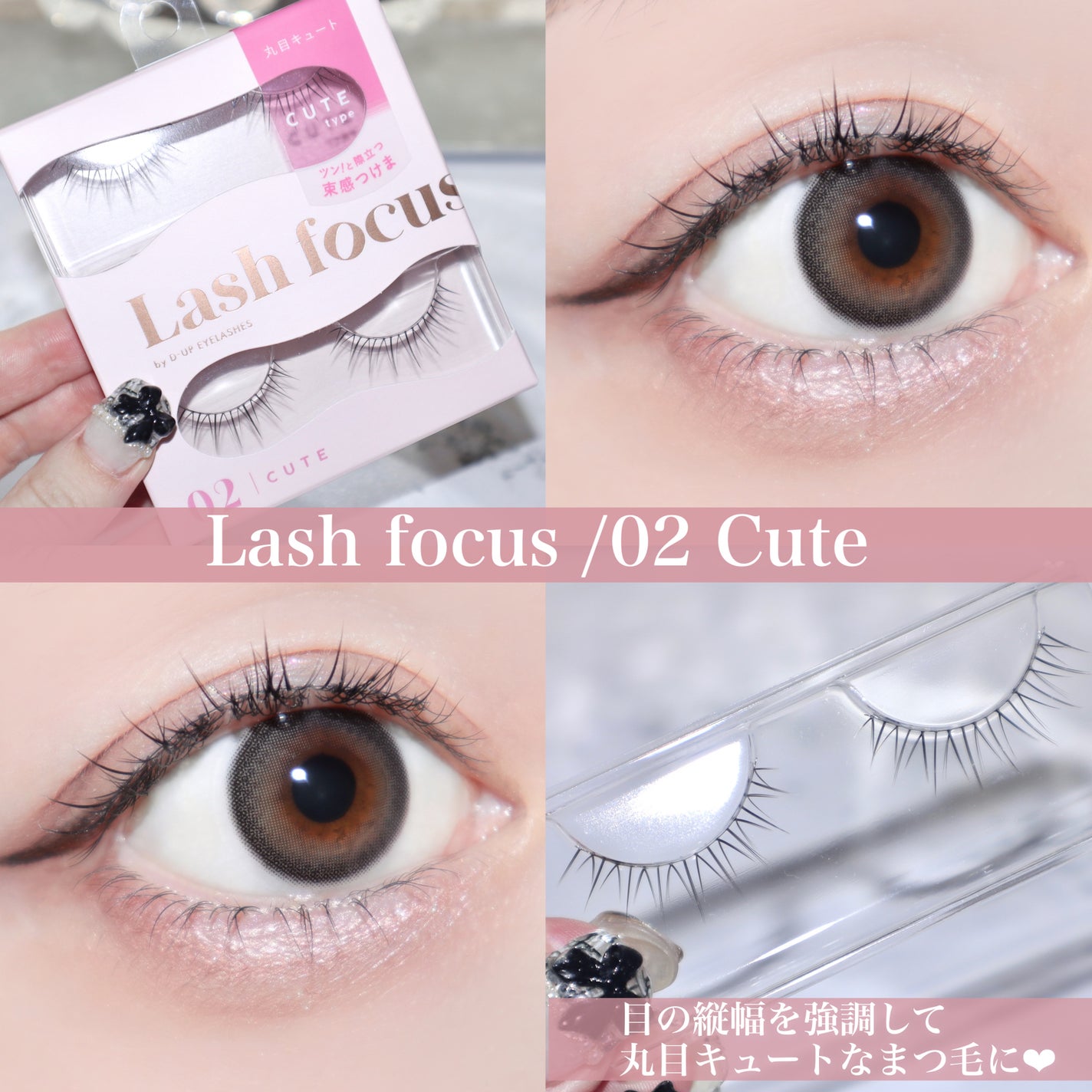ラッシュフォーカス/D-UP/つけまつげを使ったクチコミ(5枚目)