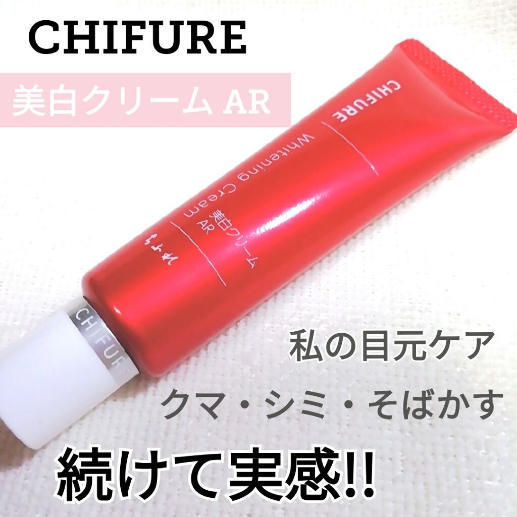 ちふれ 美白クリーム ARのクチコミ「

ちふれ 
美白クリーム AR
35ｇ   1210円(税込)

こちらは私の目元ケアの必需.....」（1枚目）