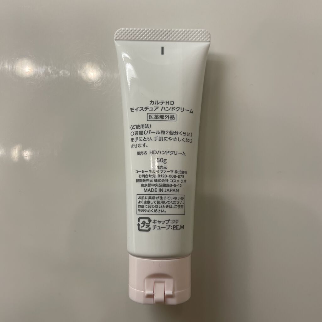 モイスチュア ハンドクリーム/カルテHD/ハンドクリームを使ったクチコミ（2枚目）