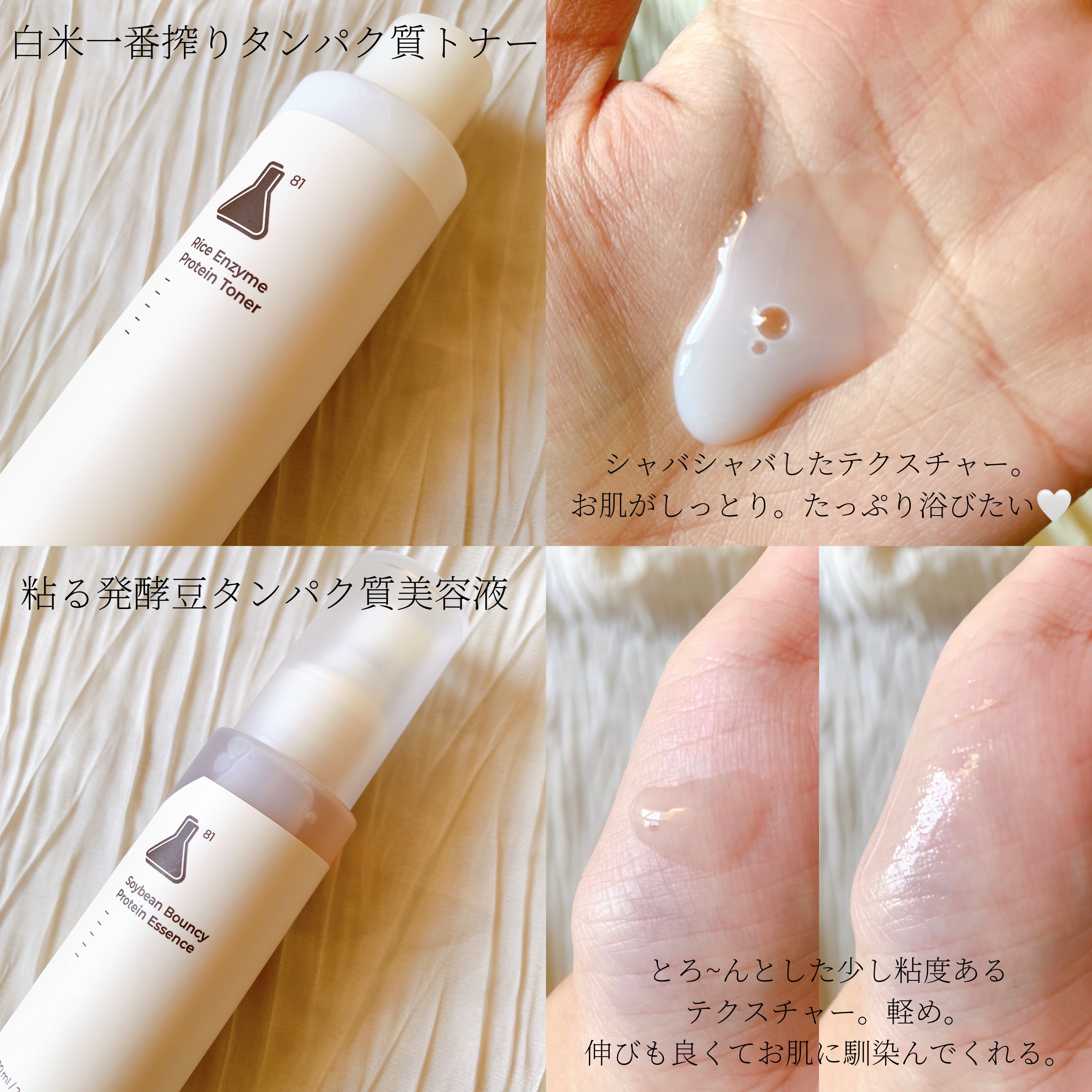 白米一番搾りタンパク質トナー/FLASKIN/化粧水を使ったクチコミ（2枚目）