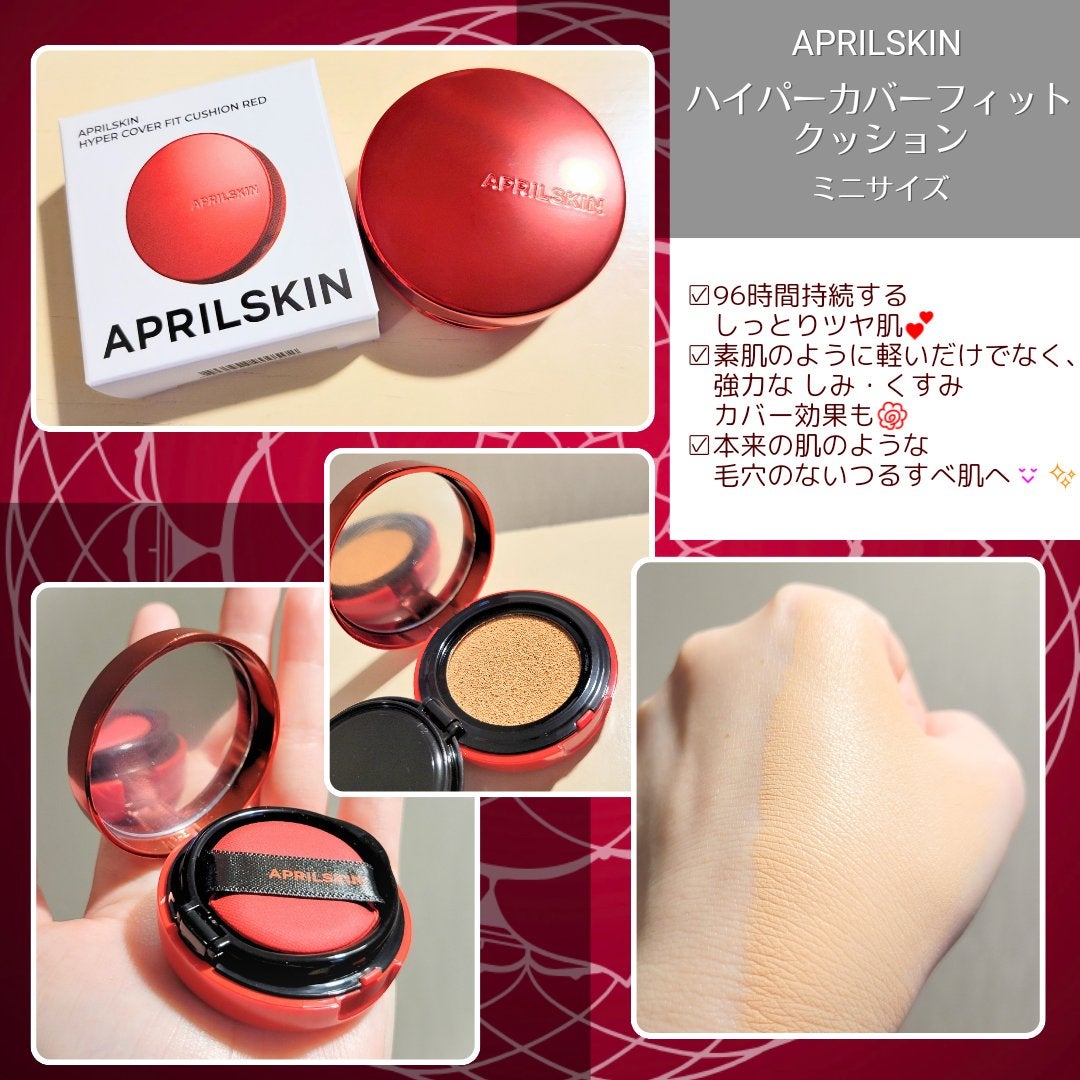ハイパーカバーフィットクッション red/APRILSKIN/クッションファンデーションを使ったクチコミ(1枚目)