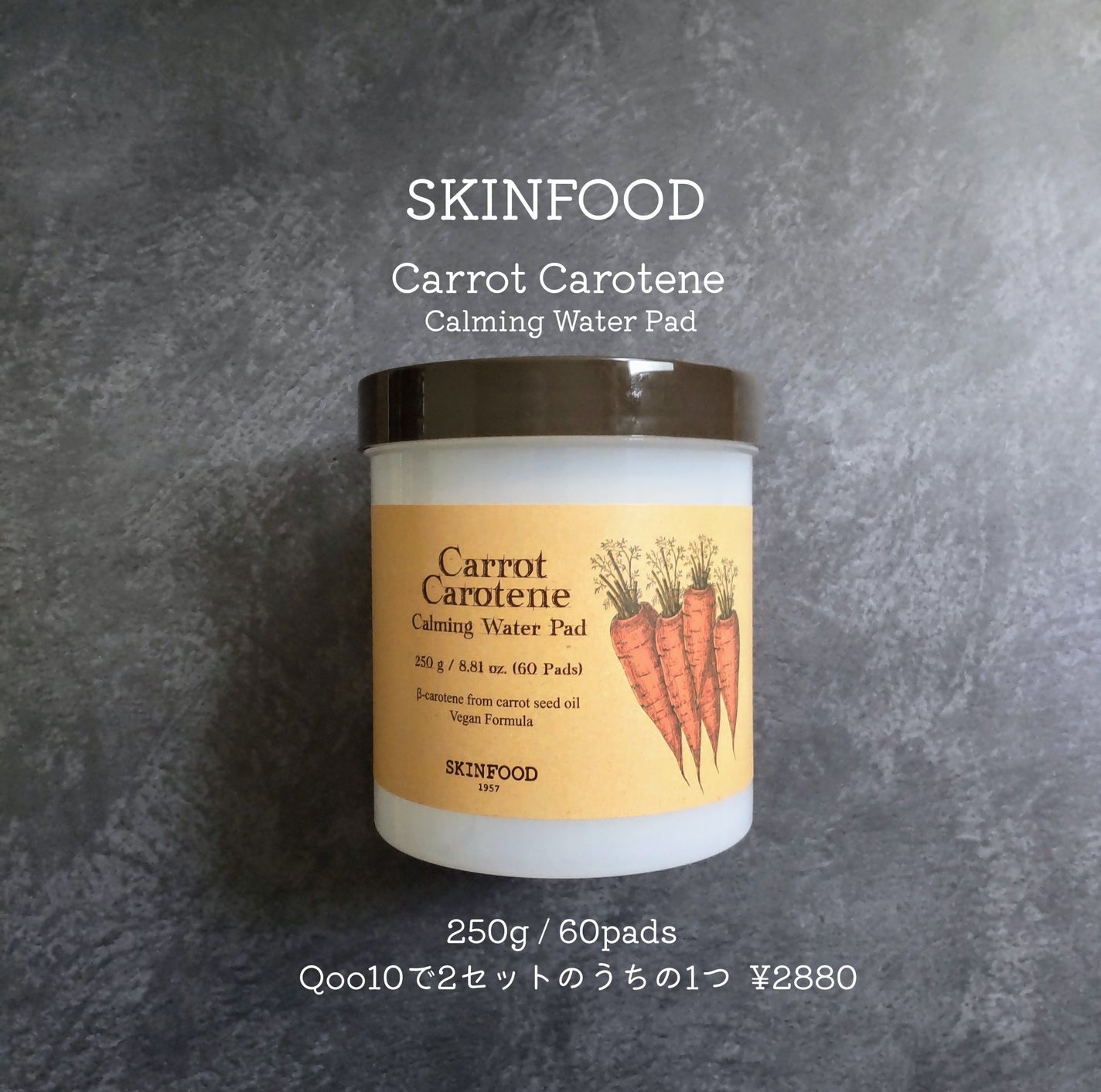 キャロットカロテン カーミングウォーターパッド/SKINFOOD/トナーパッドを使ったクチコミ(1枚目)