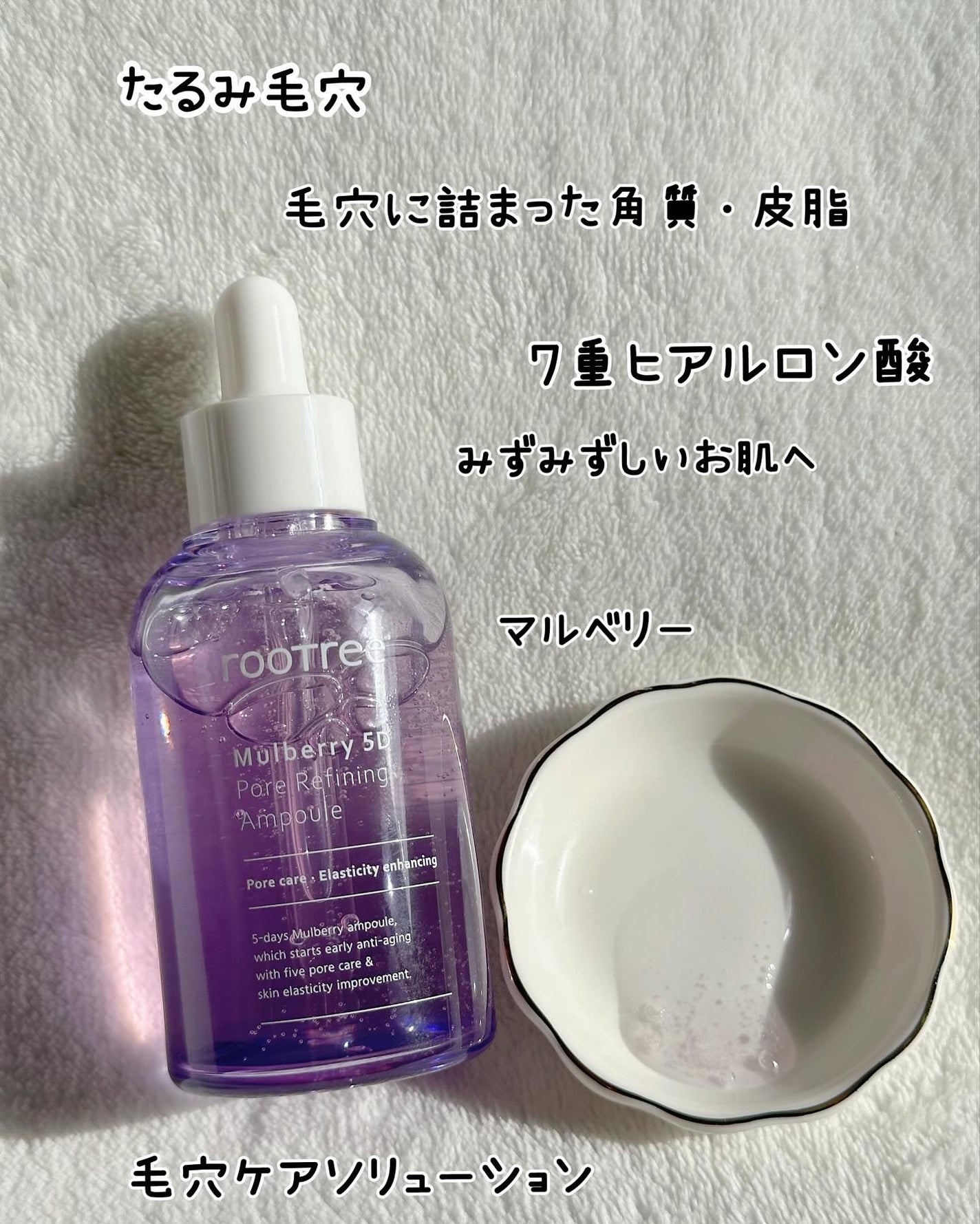 マルベリー5重 毛穴リファイニングアンプル/rooTree/美容液を使ったクチコミ(5枚目)