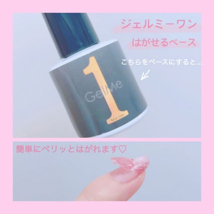 ジェルミーワン はがせるベース/ジェルミーワン/ジェルネイルを使ったクチコミ(4枚目)