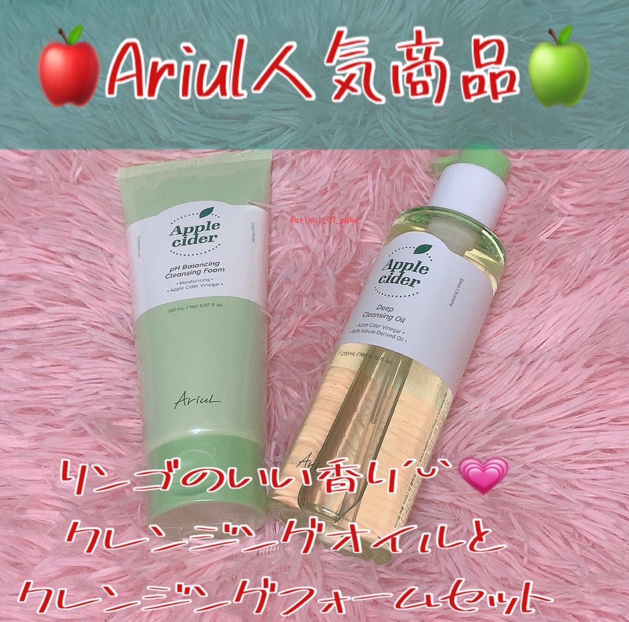 アリウルアップルサイダーディープクレンジングオイル/Ariul/オイルクレンジングを使ったクチコミ(1枚目)