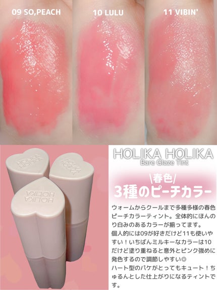 ハートクラッシュ ベアグレイズティント/HOLIKA HOLIKA/リップティントを使ったクチコミ(2枚目)