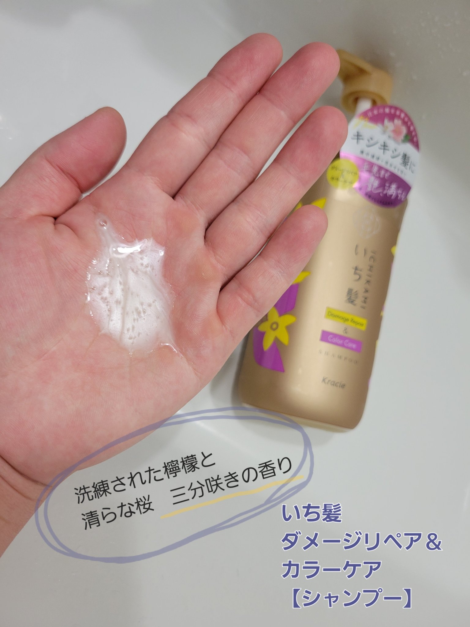 ダメージリペア＆カラーケア トリートメント/いち髪/洗い流すヘアトリートメントを使ったクチコミ（2枚目）