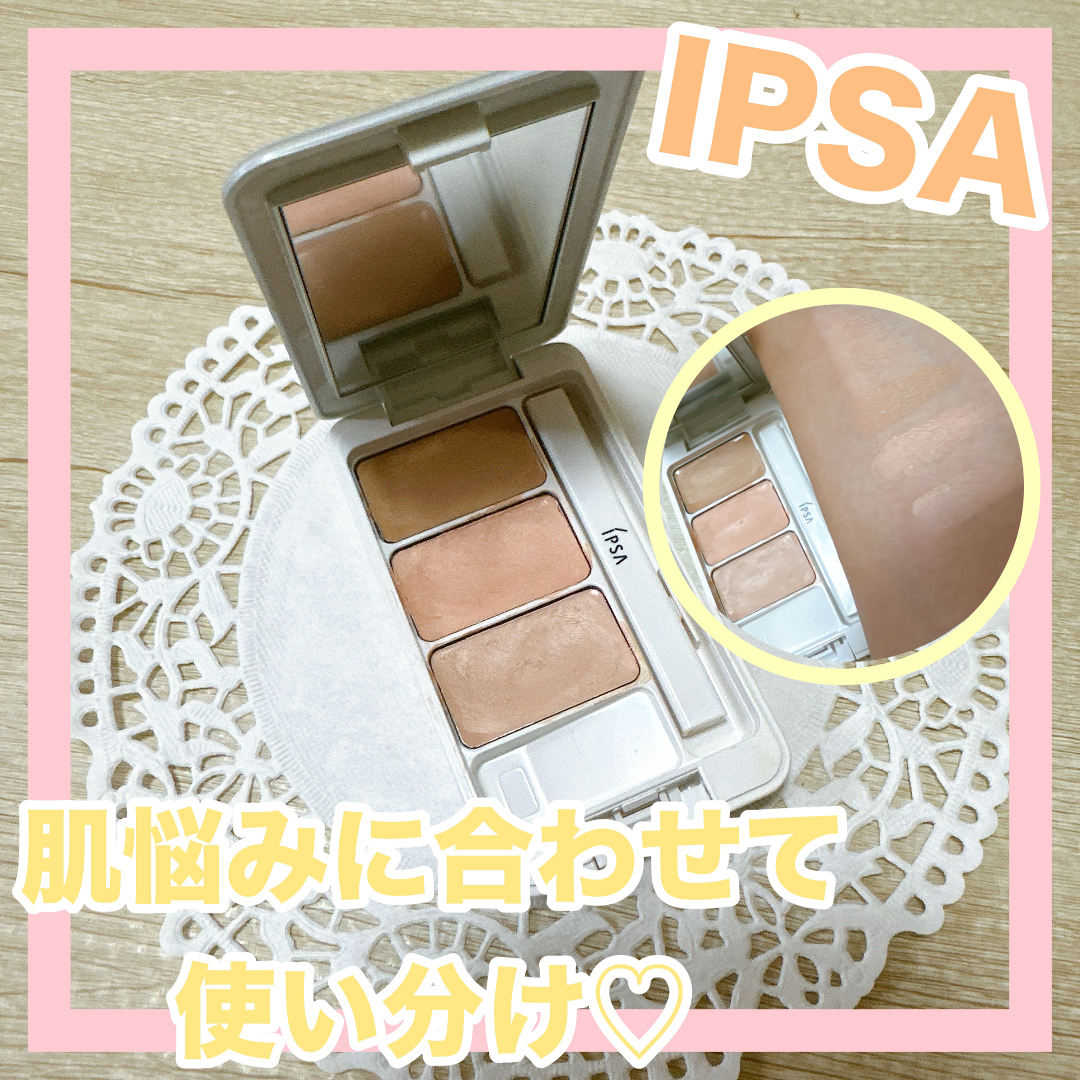 クリエイティブコンシーラーe/IPSA/パレットコンシーラーを使ったクチコミ（1枚目）