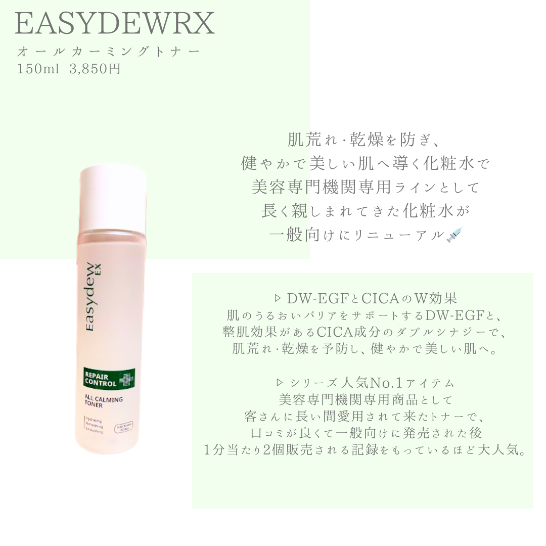 敏感肌OLちゃん on LIPS 「【skincare】Easydew👩⚕️オールカーミングトナ..」(2枚目)