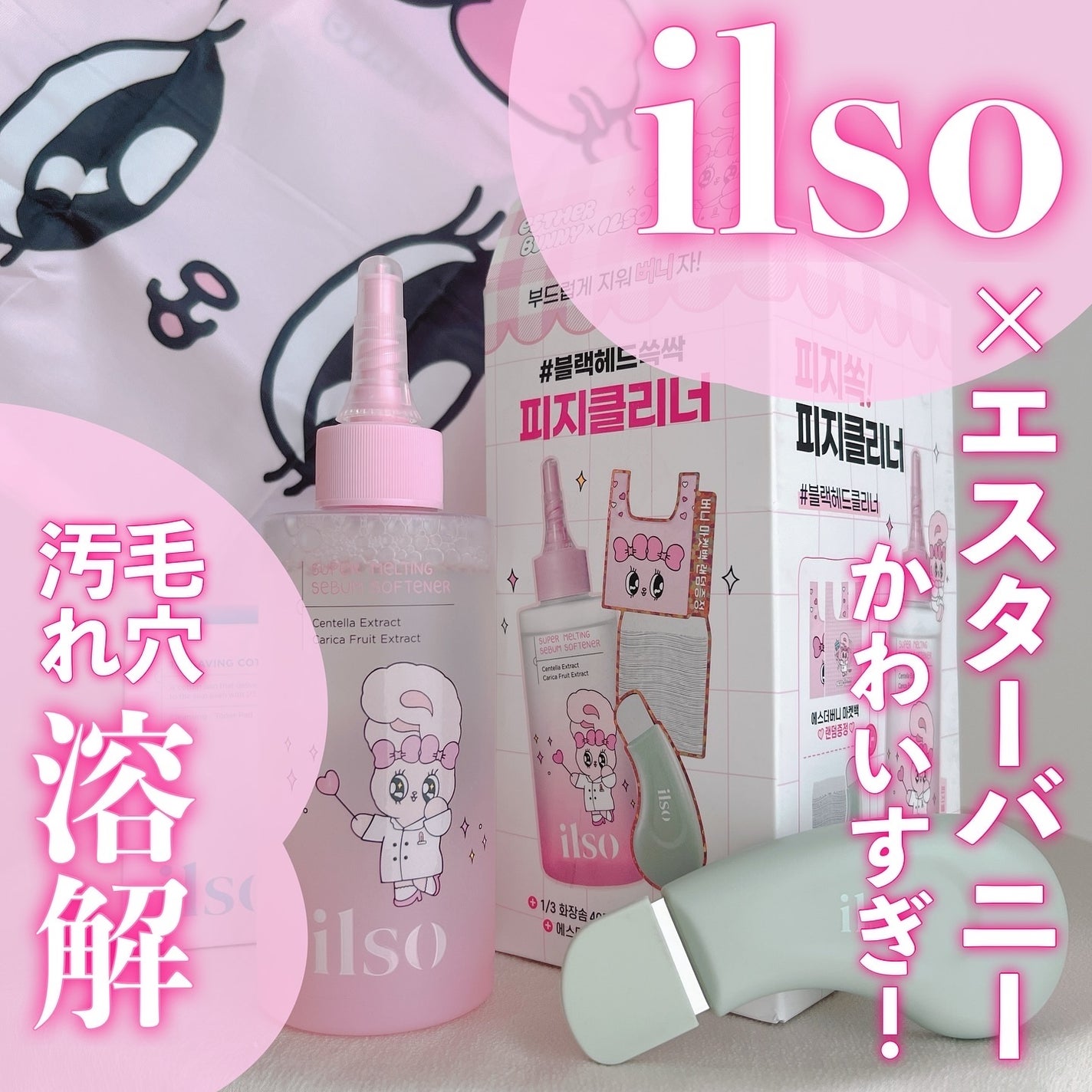 ILSO スーパーメルティング セバムソフトナー/ilso/化粧水を使ったクチコミ(1枚目)