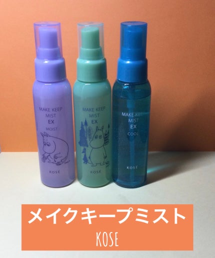 メイク キープ ミスト EX COOL R/コーセーコスメニエンス/フィックスミストを使ったクチコミ(1枚目)