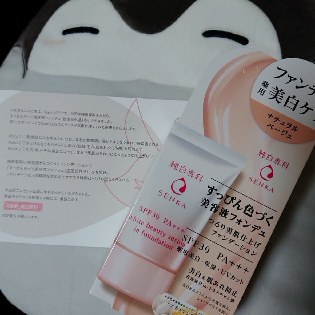 純白専科 すっぴん色づく美容液フォンデュ/SENKA(専科)/リキッドファンデーションを使ったクチコミ(1枚目)