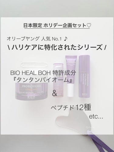 プロバイオダーム リフティング クリーム/BIOHEAL BOH/フェイスクリームを使ったクチコミ（3枚目）