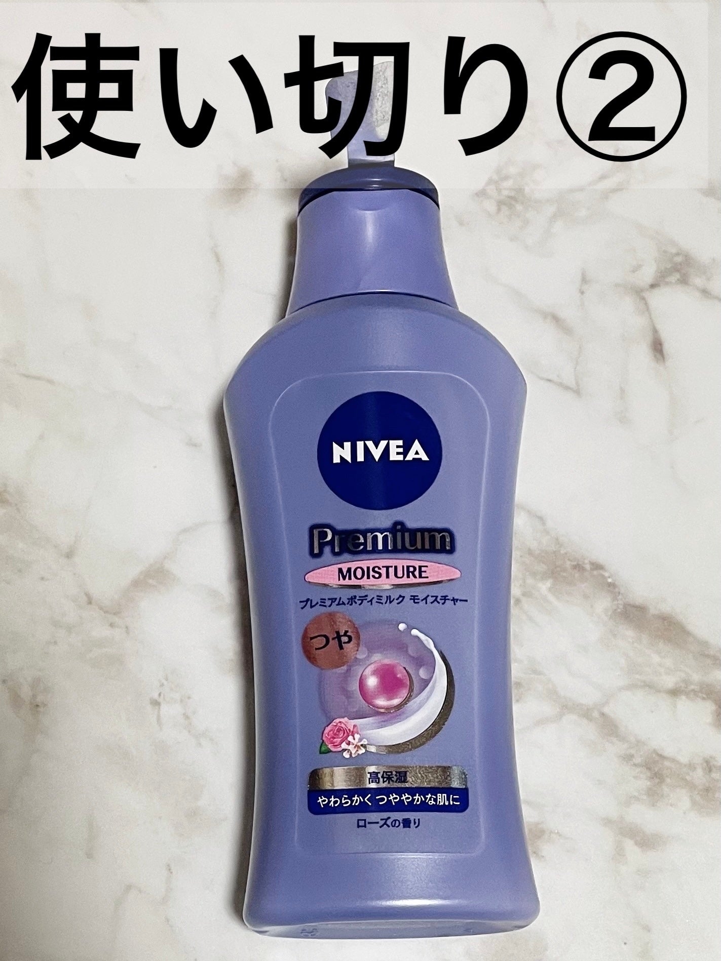 ニベア プレミアムボディミルク モイスチャー/ニベア/ボディミルクを使ったクチコミ(2枚目)