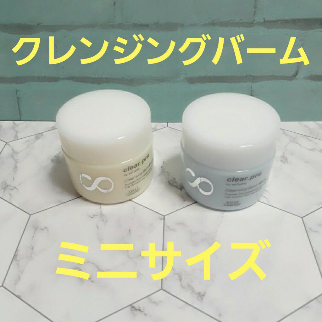 クリアプロ クレンジングバーム ホワイト/ソフティモ/クレンジングバームを使ったクチコミ（1枚目）