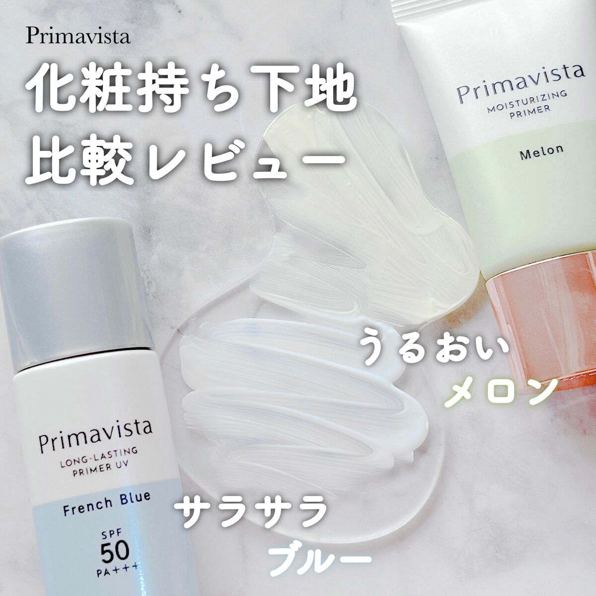 プリマヴィスタ スキンプロテクトベース<乾燥くずれ防止>/プリマヴィスタ/化粧下地を使ったクチコミ(1枚目)