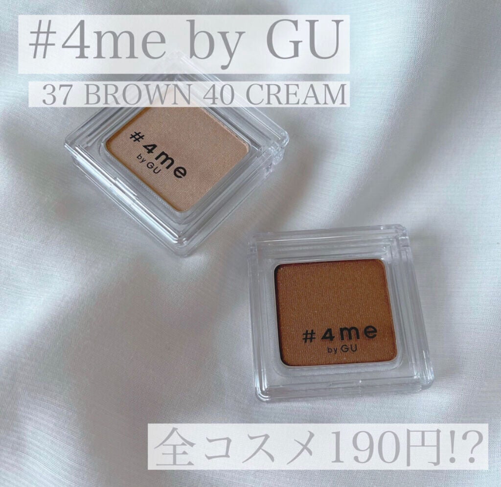 単色アイシャドウ/#4me by GU/単色アイシャドウを使ったクチコミ(1枚目)