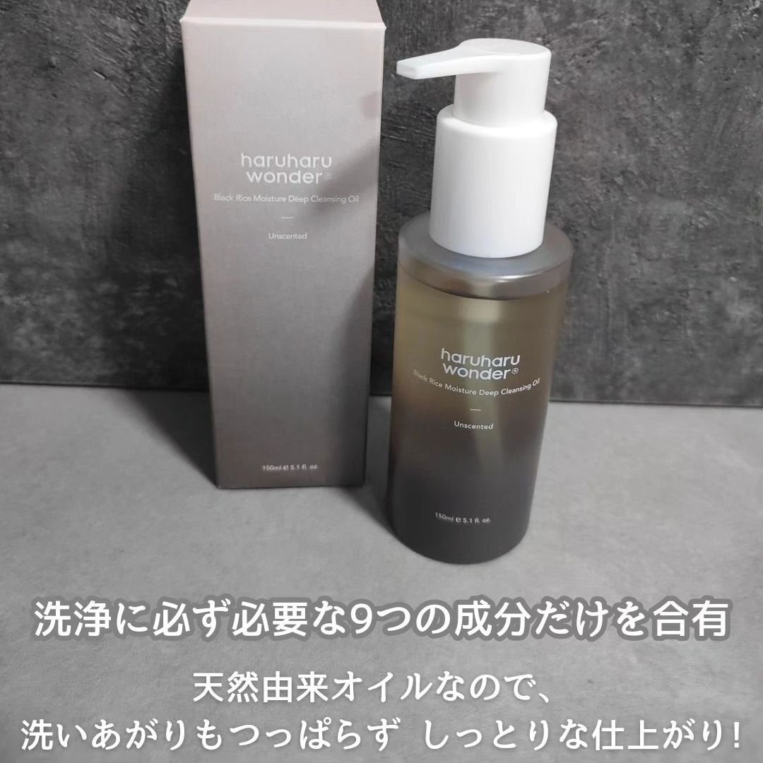 ブラックライス モイスチャー ディープクレンジングオイル/haruharu wonder/オイルクレンジングを使ったクチコミ(2枚目)