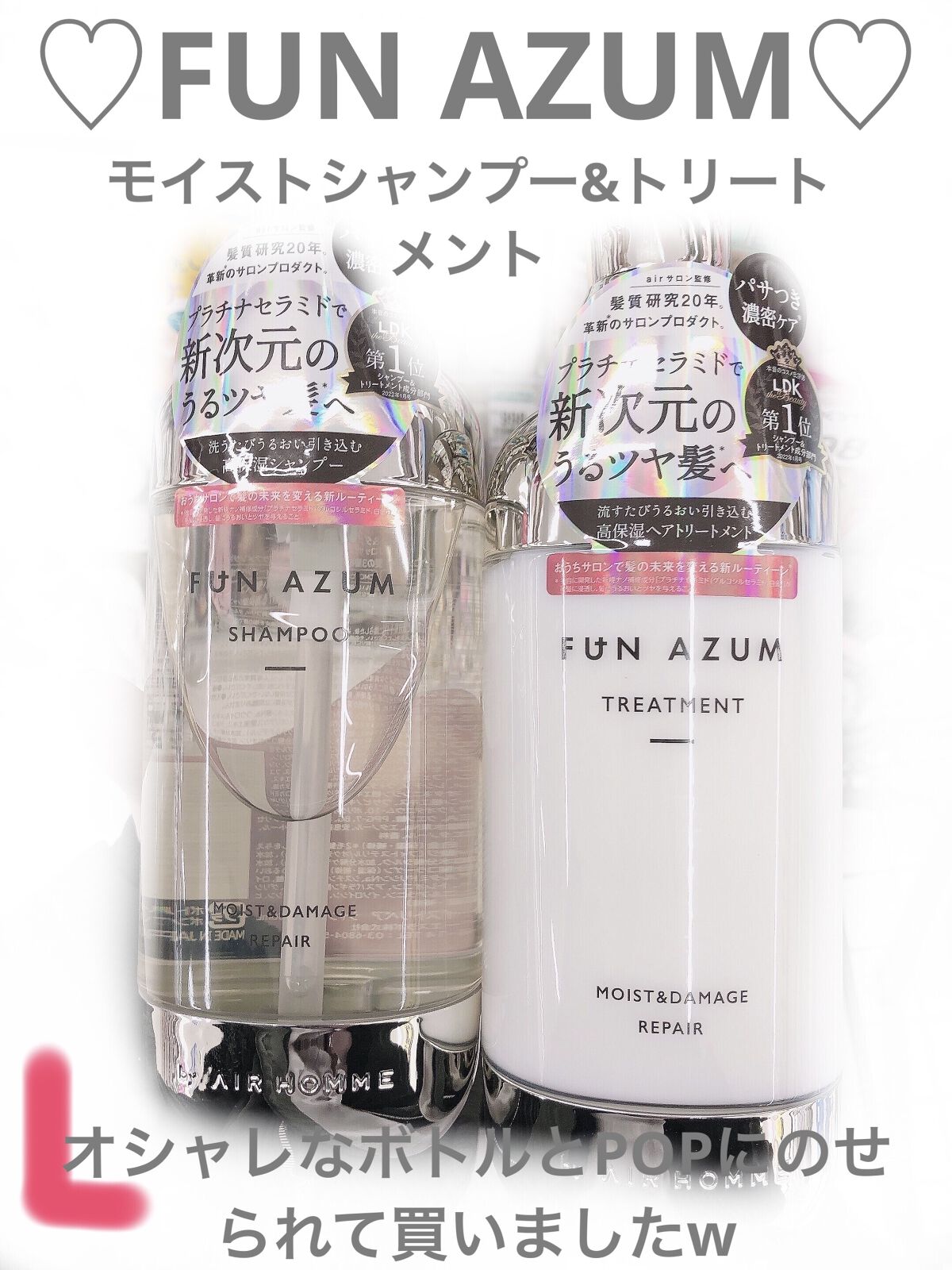 モイスト&ダメージリペア シャンプー/トリートメント/FUN AZUM/市販シャンプーを使ったクチコミ（1枚目）