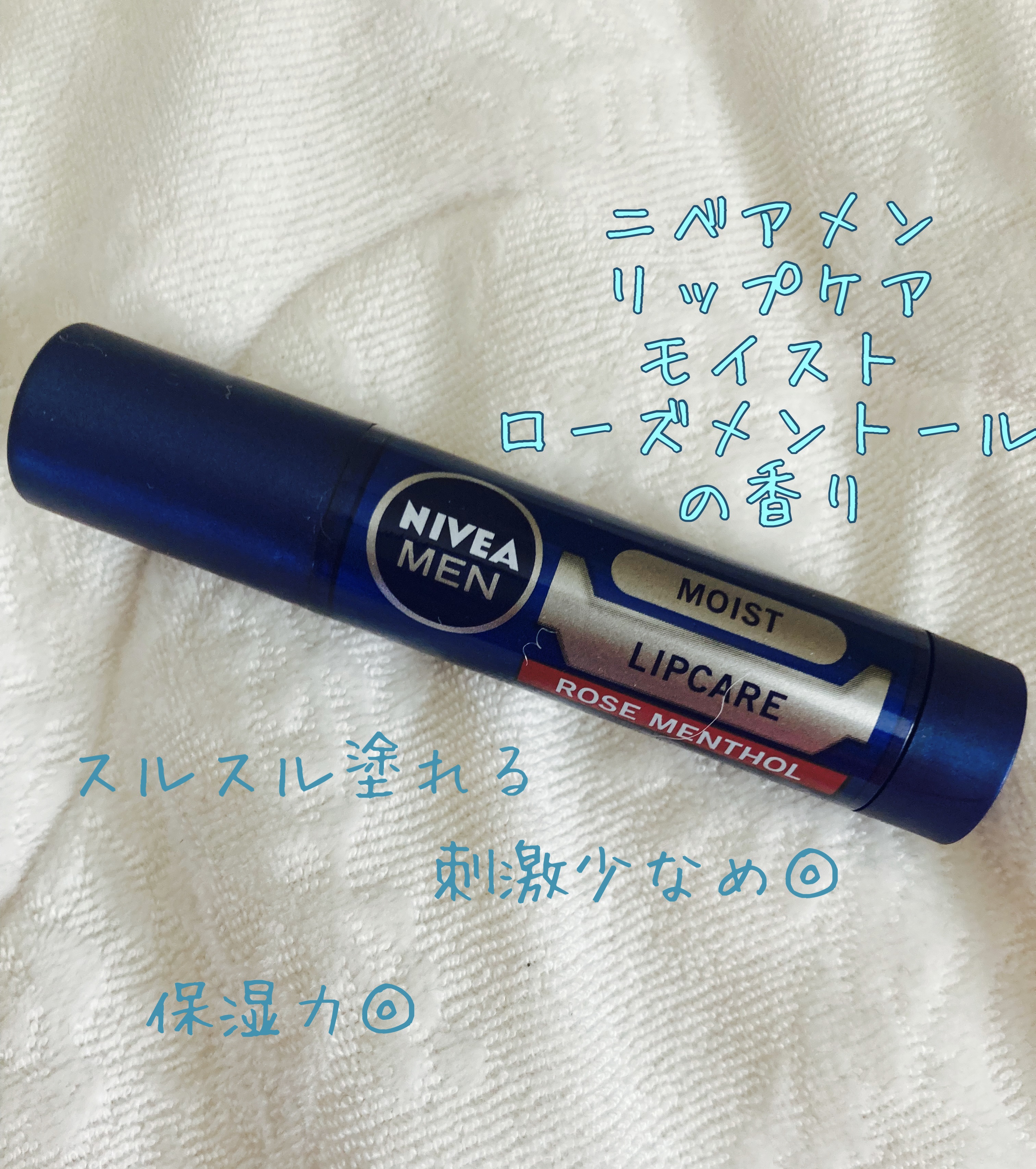 リップケア モイスト ローズメントールの香り/ニベアメン/リップクリームを使ったクチコミ（1枚目）