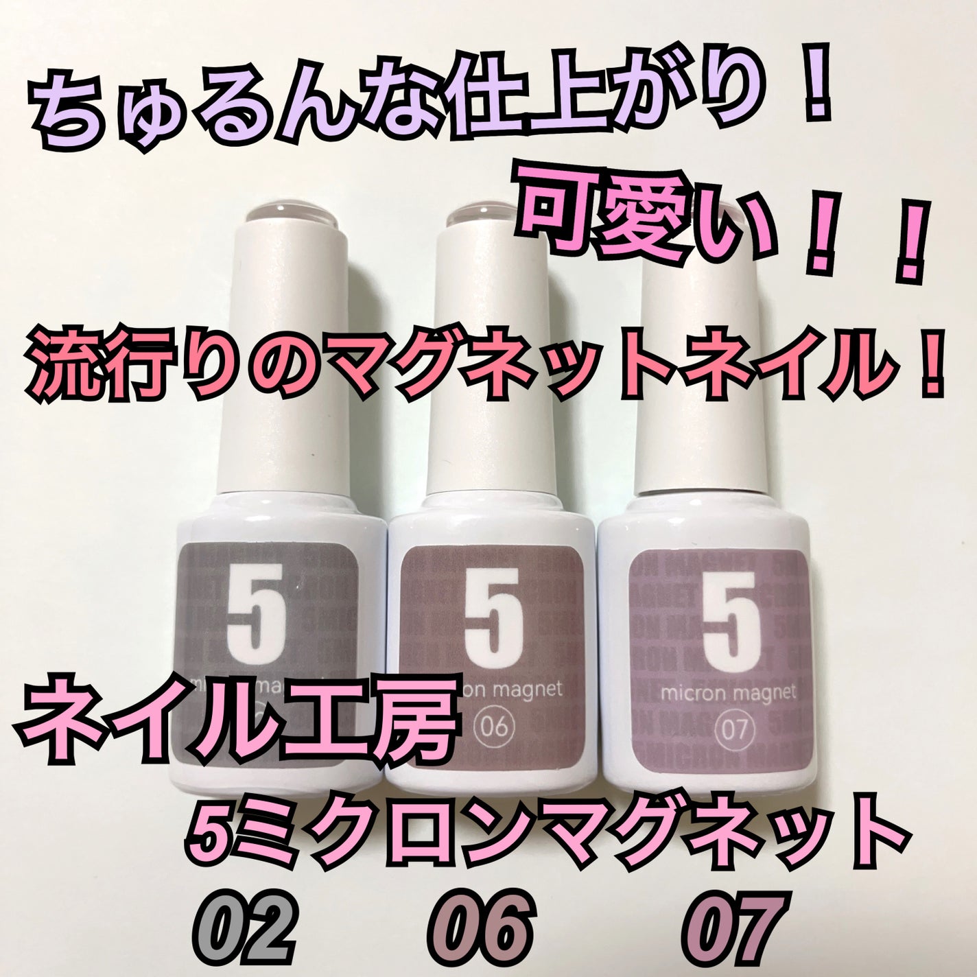 5ミクロンマグネット/ネイル工房/ジェルネイルを使ったクチコミ(1枚目)