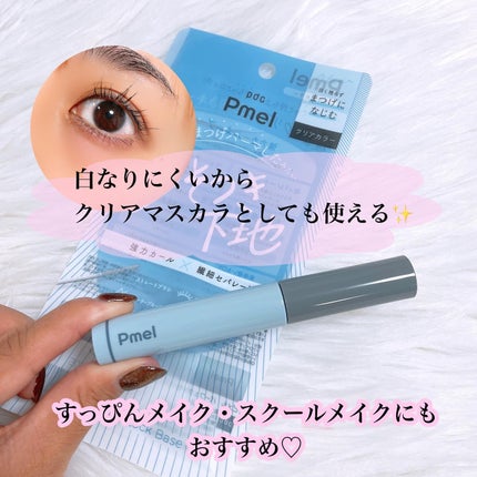 ピメル うそつき下地/pdc/マスカラ下地を使ったクチコミ(4枚目)
