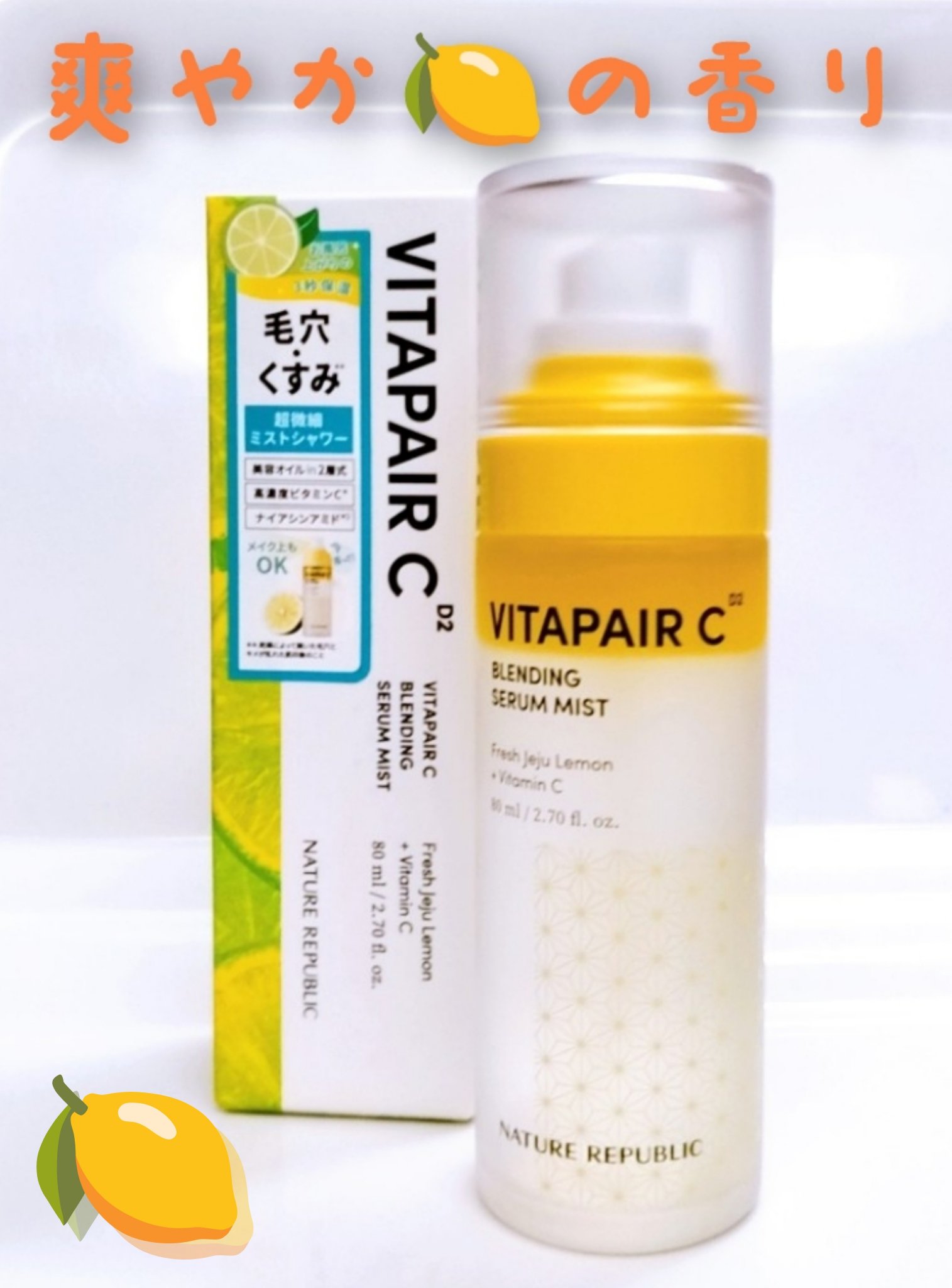 ビタペアCセラムミスト/ネイチャーリパブリック/ミスト状化粧水を使ったクチコミ（1枚目）