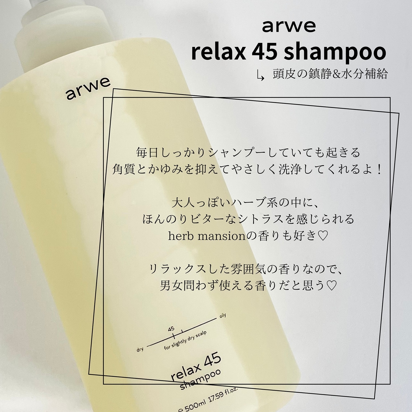 リラックス45シャンプー/arwe/市販シャンプーを使ったクチコミ（3枚目）