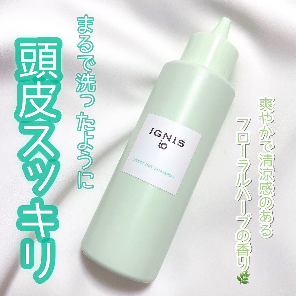 IGNIS イグニス イオ リセット ドライシャンプー のクチコミ「IGNIS イグニス イオ リセット ドライシャンプー

￥1980

イグニスのドライシャン.....」（1枚目）