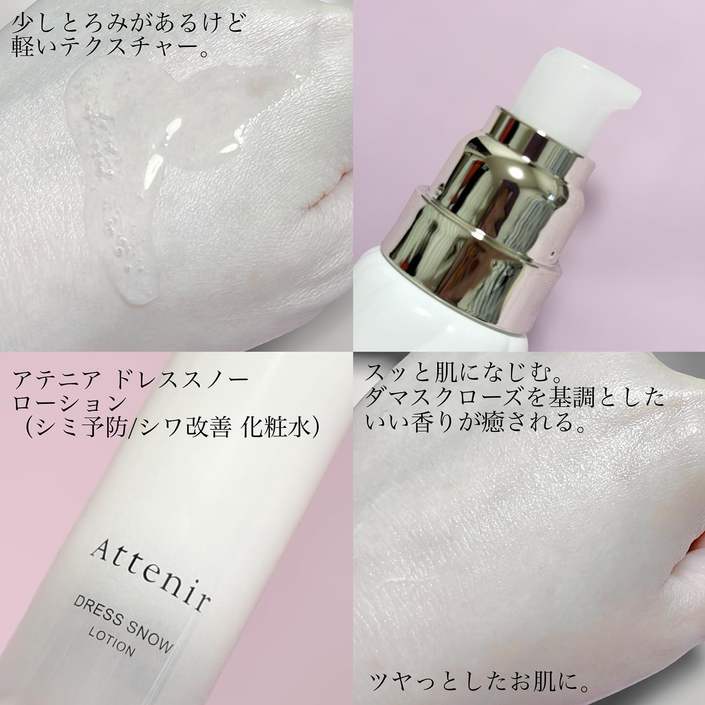 ドレススノー デイエマルジョン【医薬部外品】 /アテニア/乳液を使ったクチコミ（3枚目）