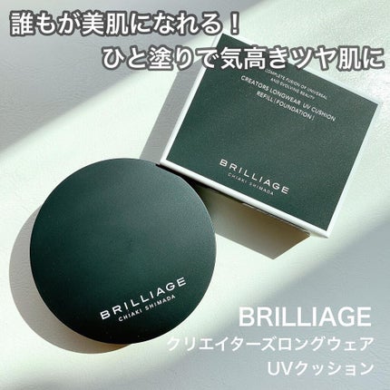 クリエイターズ ロングウェア UV クッション/ブリリアージュ/クッションファンデーションを使ったクチコミ(1枚目)