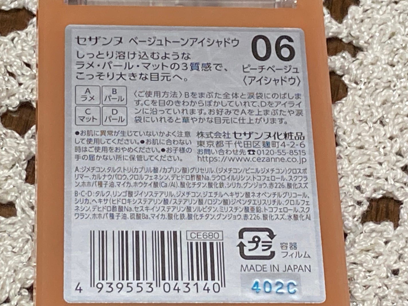 ベージュトーンアイシャドウ/CEZANNE/アイシャドウパレットを使ったクチコミ(2枚目)