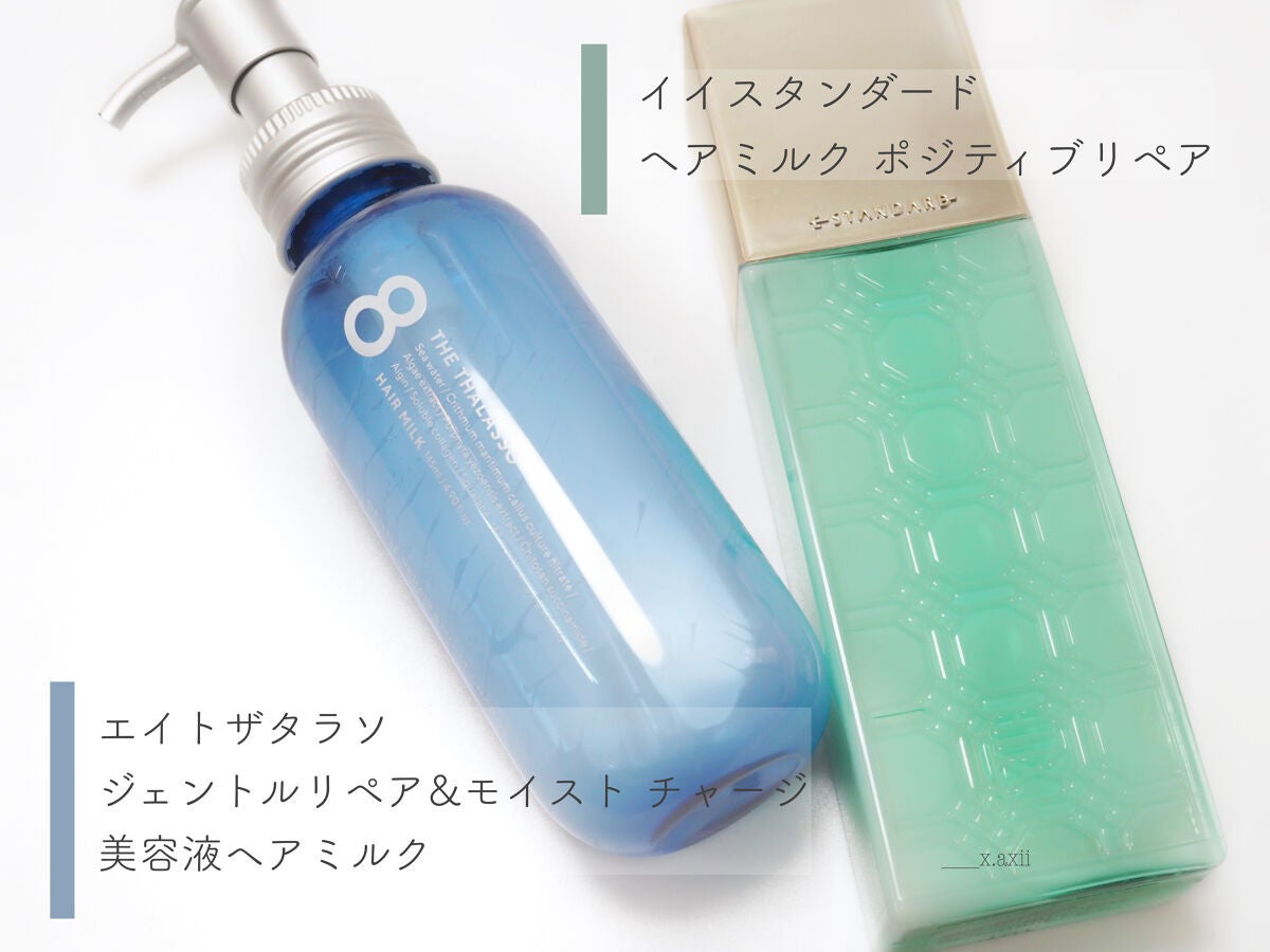 ジェントルリペア&モイストチャージ 美容液ヘアミルク /エイトザタラソ/ヘアミルクを使ったクチコミ(2枚目)