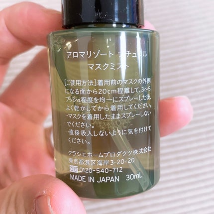 ナチュラル マスクミスト ハッカ&グリーン/アロマリゾート/マスクを使ったクチコミ(5枚目)