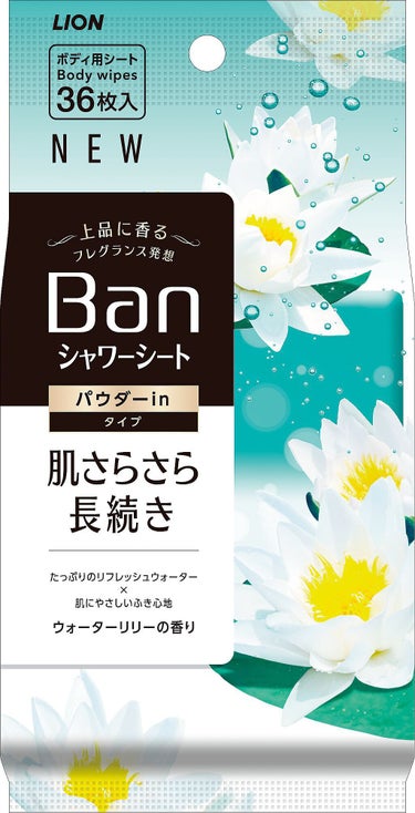 爽感さっぱりシャワーシート パウダーinタイプ ウォーターリリーの香り