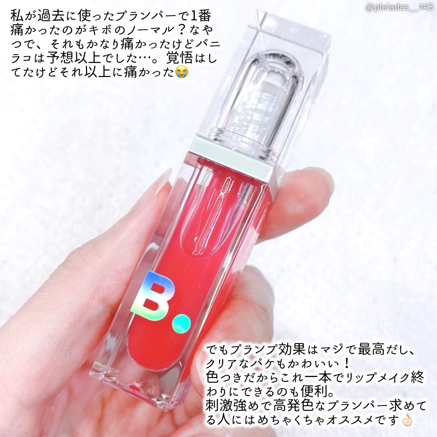 新色レビュー】ボリュームリッププランパー|BANILA COの口コミ 新色レビュー】ボリュームリッププランパー|BANILA COの口コミ