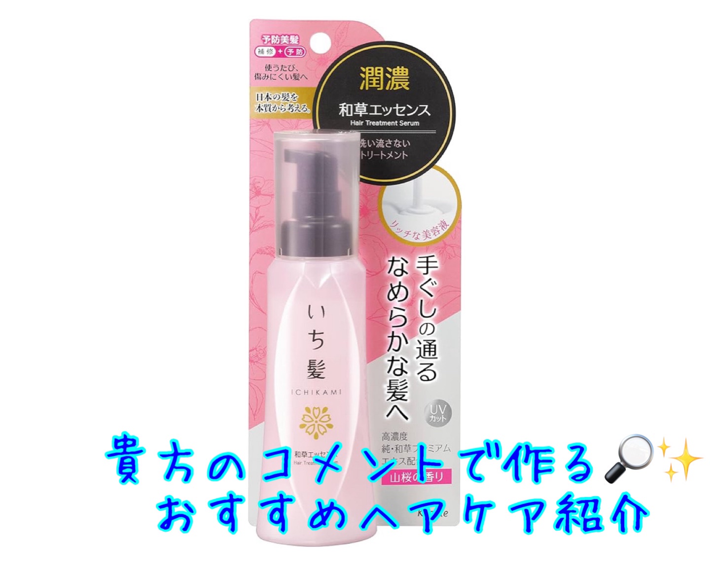 エッセンスインヘアミルク/オルビス/ヘアミルクを使ったクチコミ（1枚目）