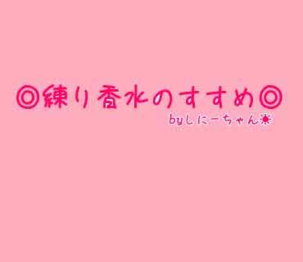 練り香水/椿堂/練り香水を使ったクチコミ（1枚目）