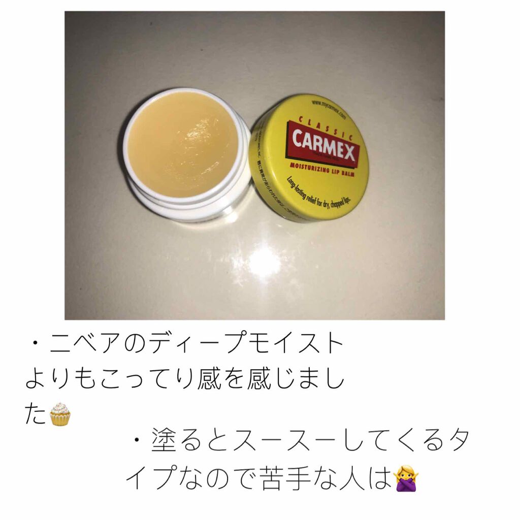 moisturizing lip balm/カーメックス/リップバームを使ったクチコミ(2枚目)