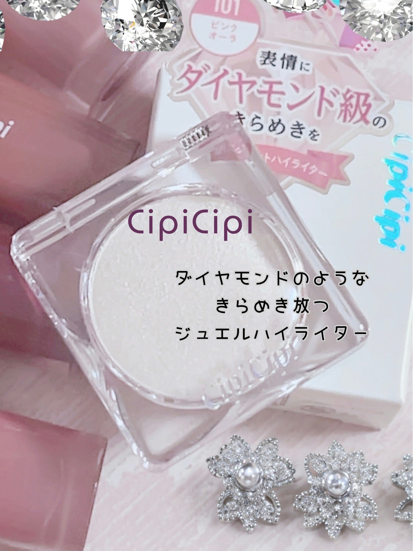 シピシピ ブリンブリンハイライター /CipiCipi/パウダーハイライトを使ったクチコミ(1枚目)