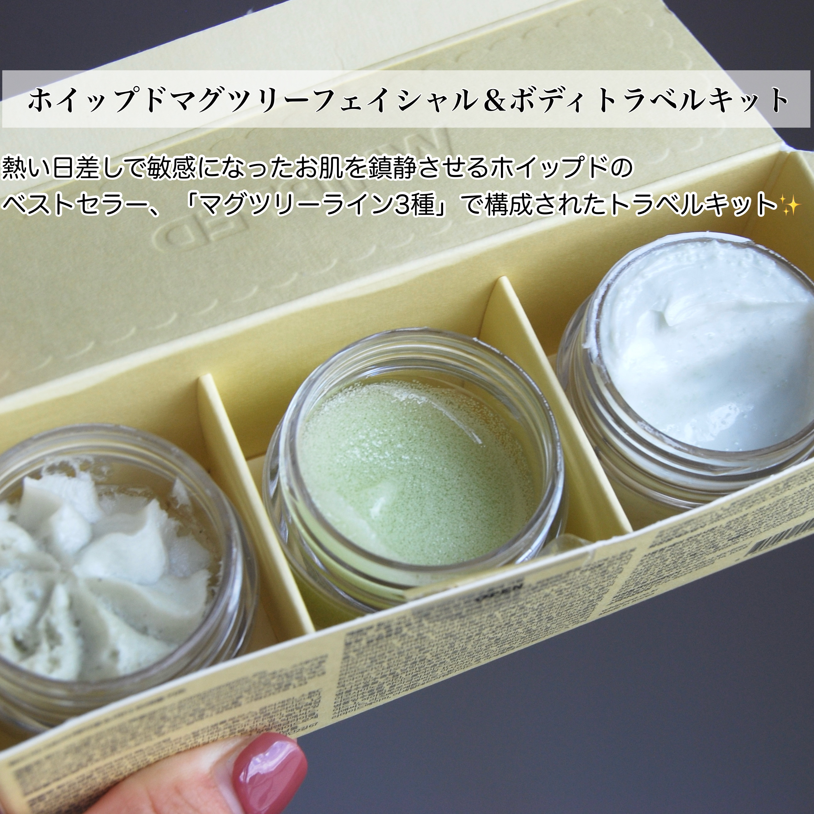 WHIPPED マグツリーフェイシャル＆ボディフルケアトラベルキットのクチコミ「【旅行に便利】
✼••┈┈••✼••┈┈••✼••┈┈••✼••┈┈••✼
WHIPPED
マ.....」（2枚目）