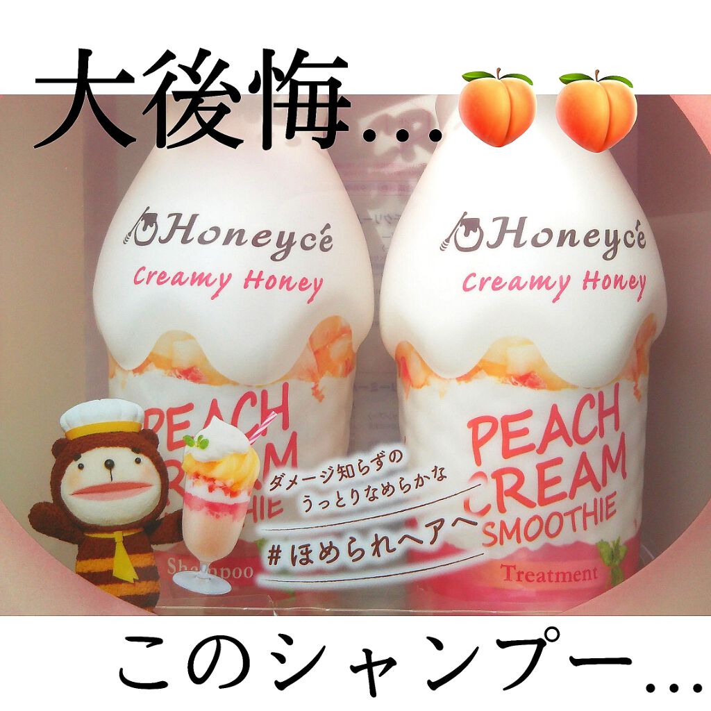 ハニーチェ　ピーチクリームスムージー　ペアセット/ハニーチェ/市販シャンプーを使ったクチコミ（1枚目）