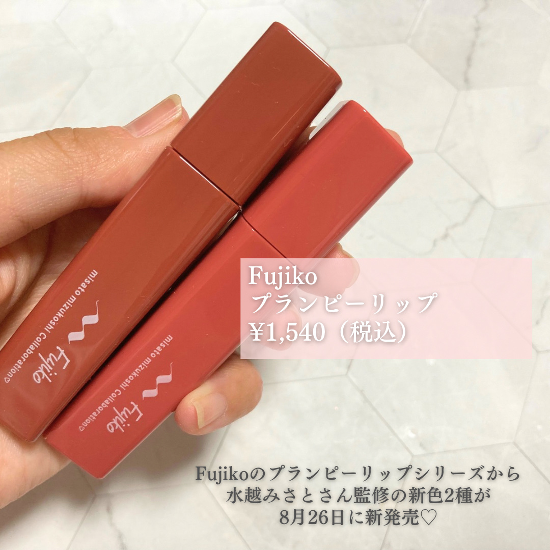 プランピーリップ/Fujiko/リップグロスを使ったクチコミ（2枚目）