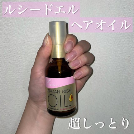 オイルトリートメント #EXヘアオイル/ルシードエル/ヘアオイルを使ったクチコミ(1枚目)