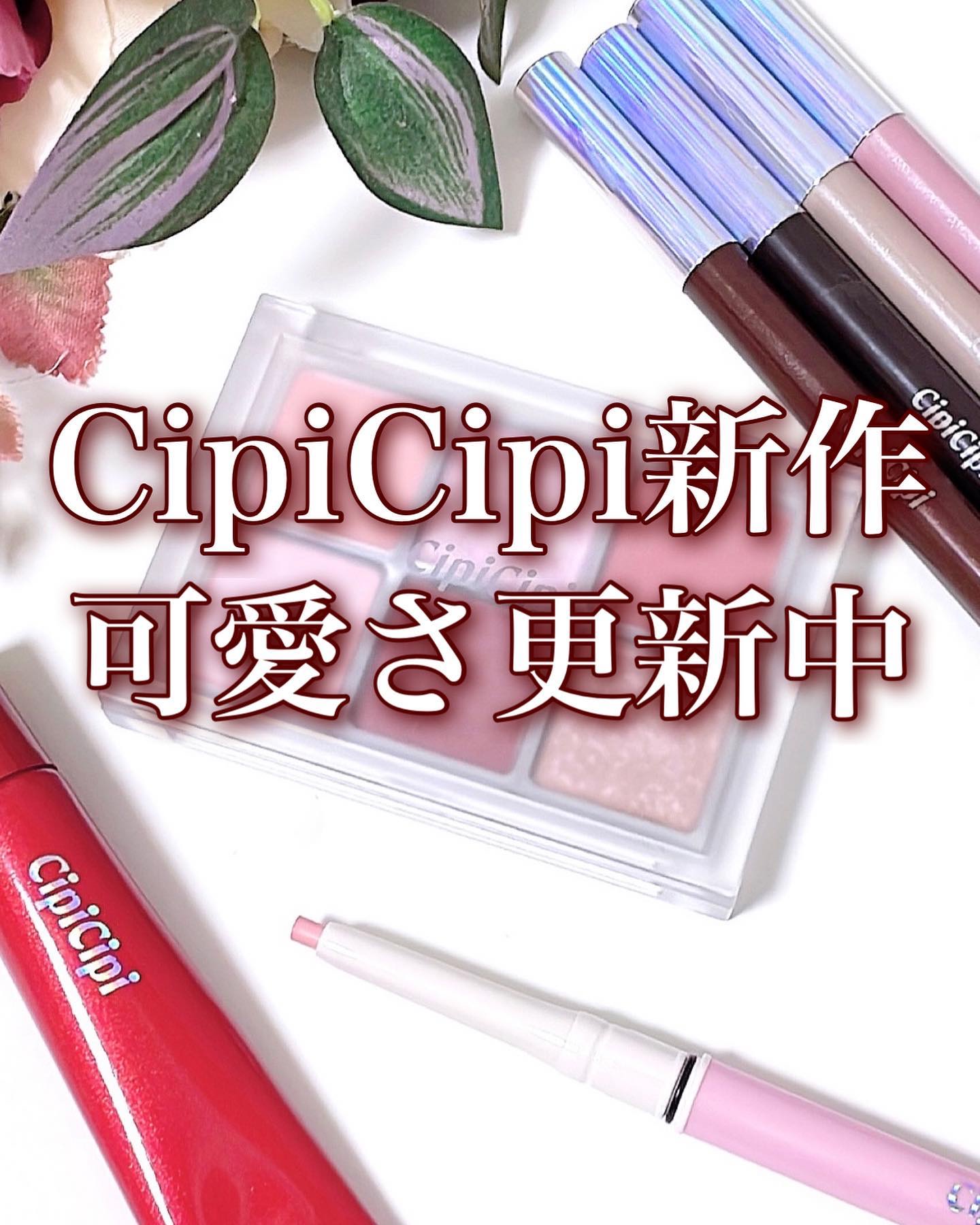 シークレットキワミライナー R/CipiCipi/リキッドアイライナーを使ったクチコミ（1枚目）