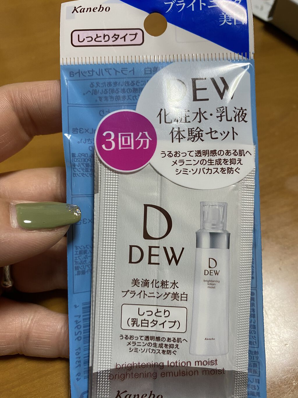 ブライトニングエマルジョン しっとり/DEW/乳液を使ったクチコミ（1枚目）