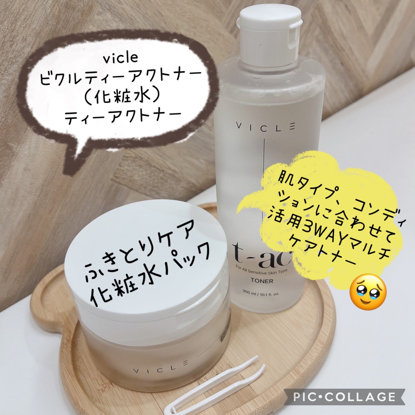 t-ac トナー/VICLE/化粧水を使ったクチコミ(1枚目)